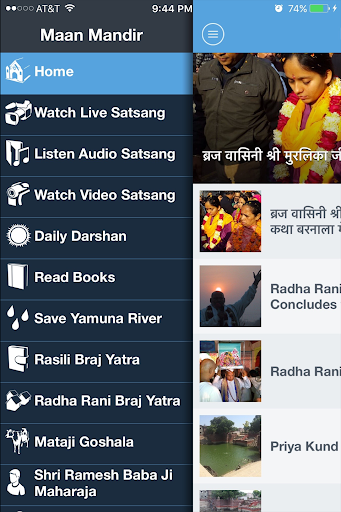 Android application Maan Mandir screenshort