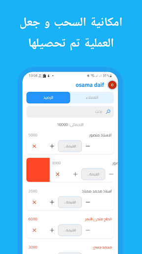 Screenshot of El daftar - الدفتر