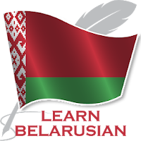 Учить белорусский