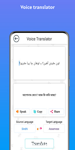 Sindhi - Assamese Translator Screen 3