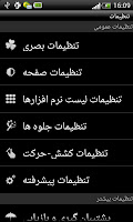 screenshot of GO LauncherEX Iran language
