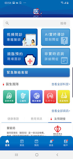訊港醫 Screen 2