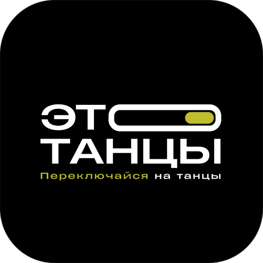 Это танцы logo