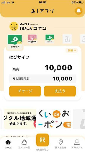 ふくアプリ Screen 3