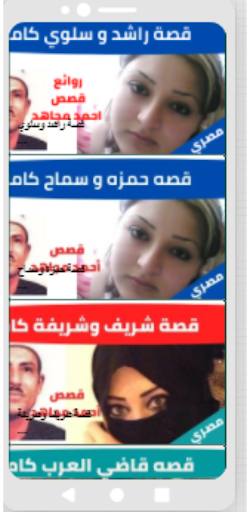 قصص الشيخ احمد مجاهد بدون نت(1 Screen 3