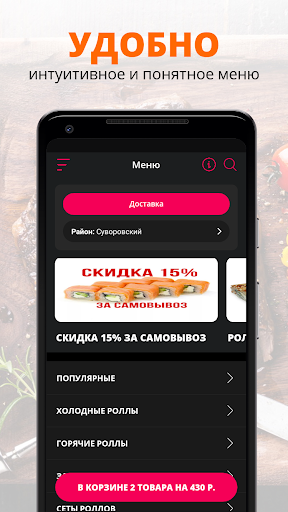 Sushi Party | Ростов-на-Дону Screen 2