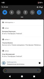 Наблюдатель (ВКонтакте)
