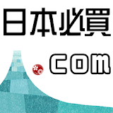 日本堅買.com - 日本堅買的最新情報！ icon