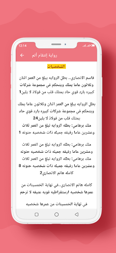 رواية إنتقام أثم Screen 2