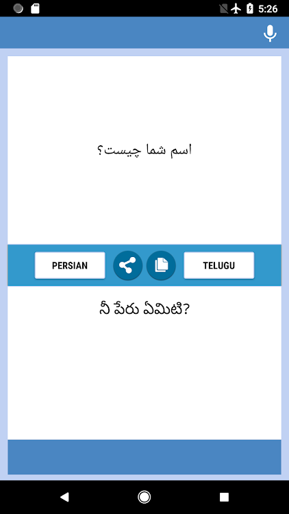 Persian-Telugu Translator - 2.3 - (Android)