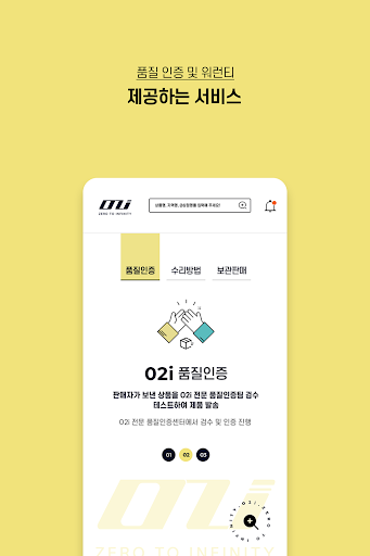 오투아이 Screen 3