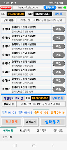 HandyLINK [개성산전]_KSIE Screen 2