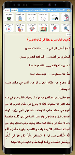 الفتوحات المكية لابن عربي screenshot 3