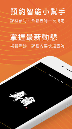 Android application BASlinE-舞霸 screenshort