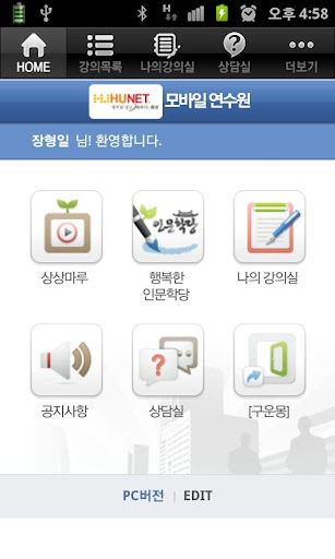 모바일연수원 Screen 2