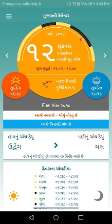 Gujarati Calendar 2023 - 2024のおすすめ画像1