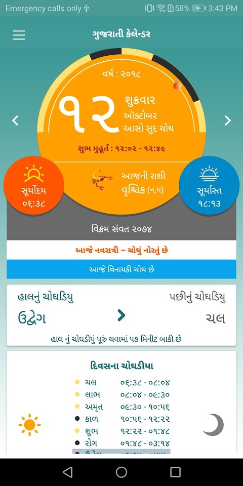 Gujarati Calendar 2023 - 2024のおすすめ画像1