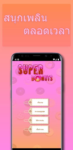 Android application SuperDonuts screenshort