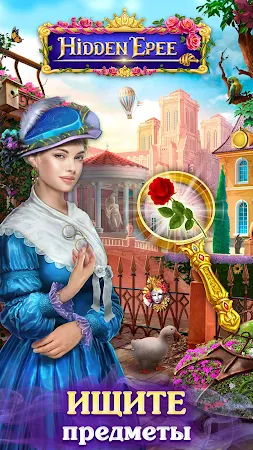 Game screenshot Hidden Epee — Поиск предметов mod apk