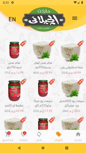 El Gelany Marketالجيلاني ماركت Screen 3