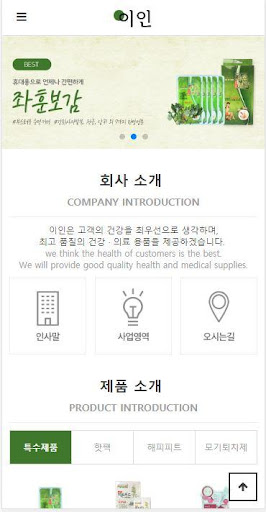 이인 - 완전무장 핫팩 Screen 2
