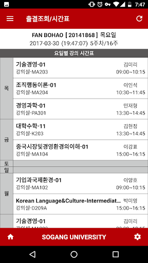 서강대학교 전자출결 Screen 2