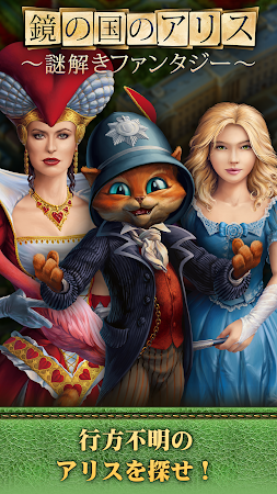 Game screenshot 鏡の国のアリス mod apk