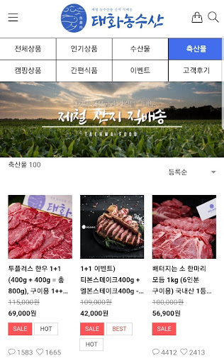 Android application 태화농수산 screenshort