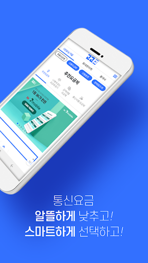 고고모바일 - 알뜰폰 비교 플랫폼 Screen 2