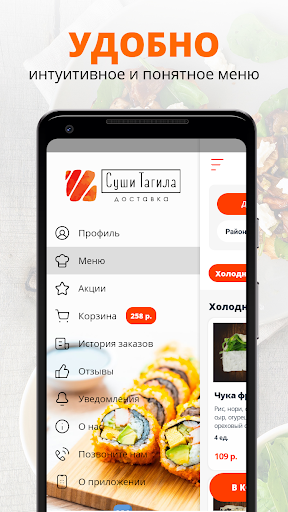Суши Тагила Screen 2