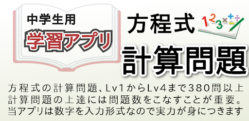 中1計算問題 方程式 Leikir A Google Play