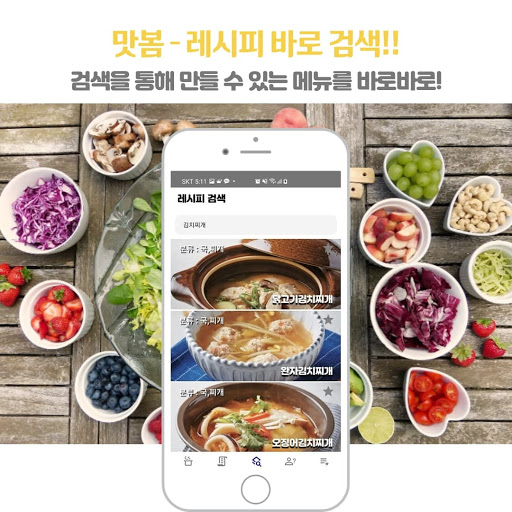 맛봄 - 이달의 요리 레시피 전통한식 배우기 Screen 3