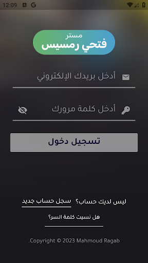 فتحي رمسيس Screen 2