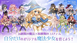 Game screenshot 魔法少女のそだてかた：放置系RPG hack