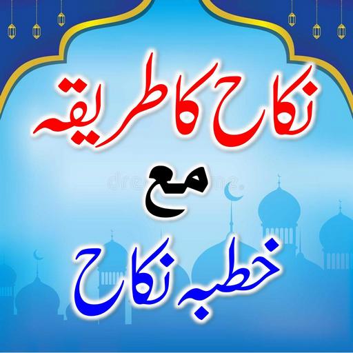 Nikah Ka Tarika | Khutba Nikah logo