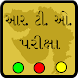 RTO Exam In Gujarati