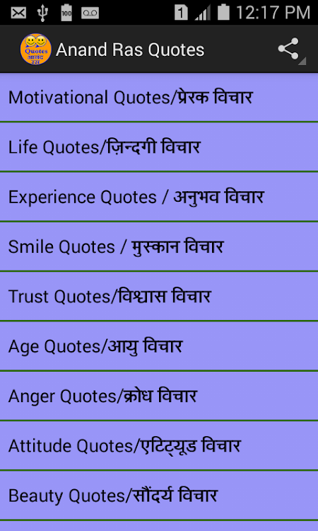 Quotes - Anand ras ( आनंद रस व - 1.1 - (Android)