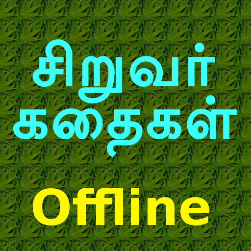 Tamil Kids Stories Offline logo