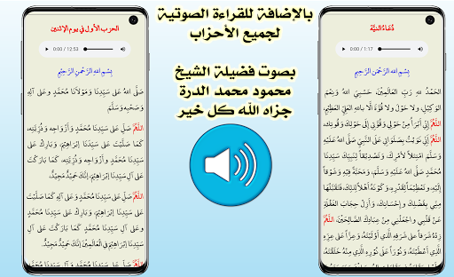 دلائل الخيرات مع الصوت