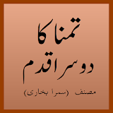 Tamanna ka Dosra Qadam icon