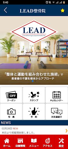 LEAD整骨院　公式アプリ Screen 2