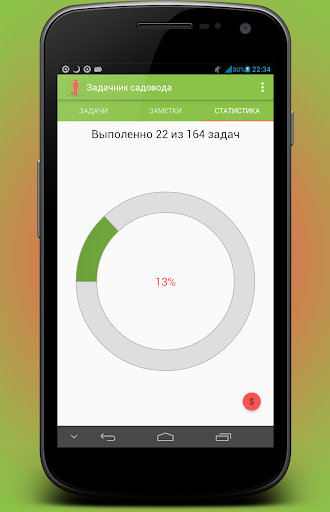Календарь садовода Screen 3