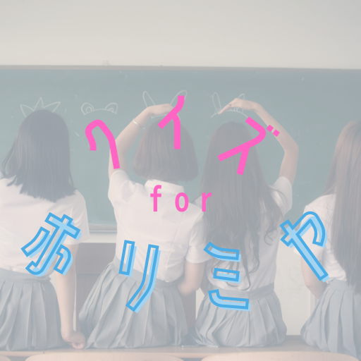 クイズ for ホリミヤ logo