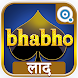 Bhabho - Laad - Get Away - Androidアプリ