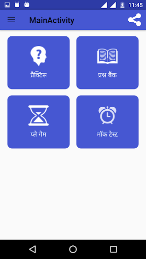 Biology in Hindi - जीव विज्ञान Screen 2
