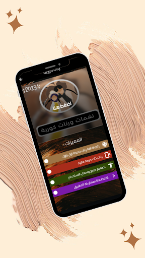 Android application نغمات ورنات كورية بدون نت screenshort