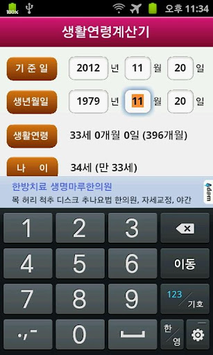 Android application 나이계산기(생활연령계산기) screenshort