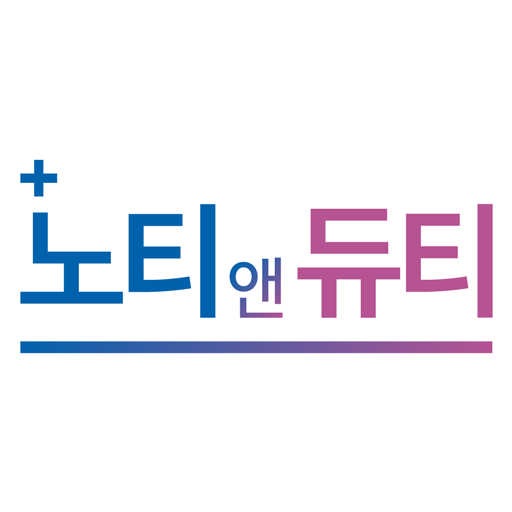 노티앤듀티(Noty&Duty) logo