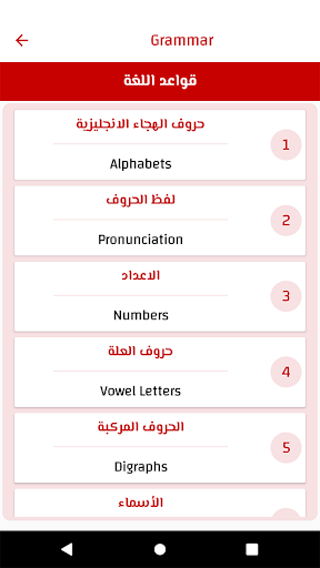محادثات إنجليزية مترجمة بالصوت Screenshot 4 - AppWisp.com