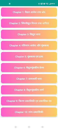 Class 12 Physics Solutions Screen 3